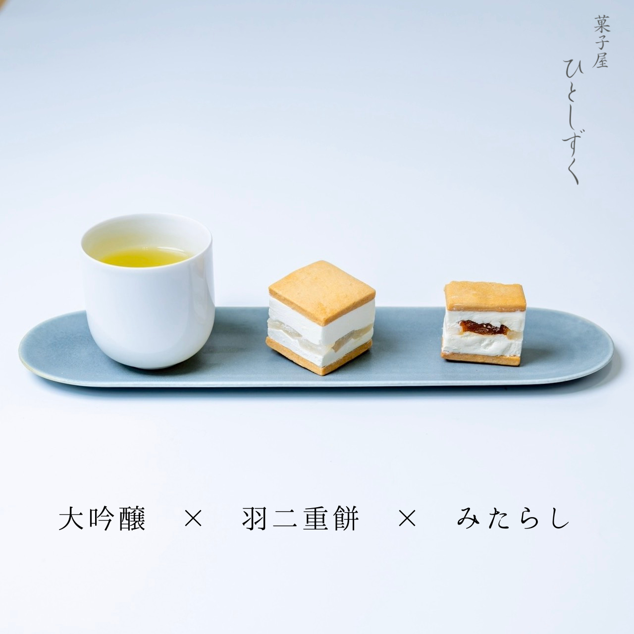 【冷凍配送】羽二重みたらしバターサンド（4個入）