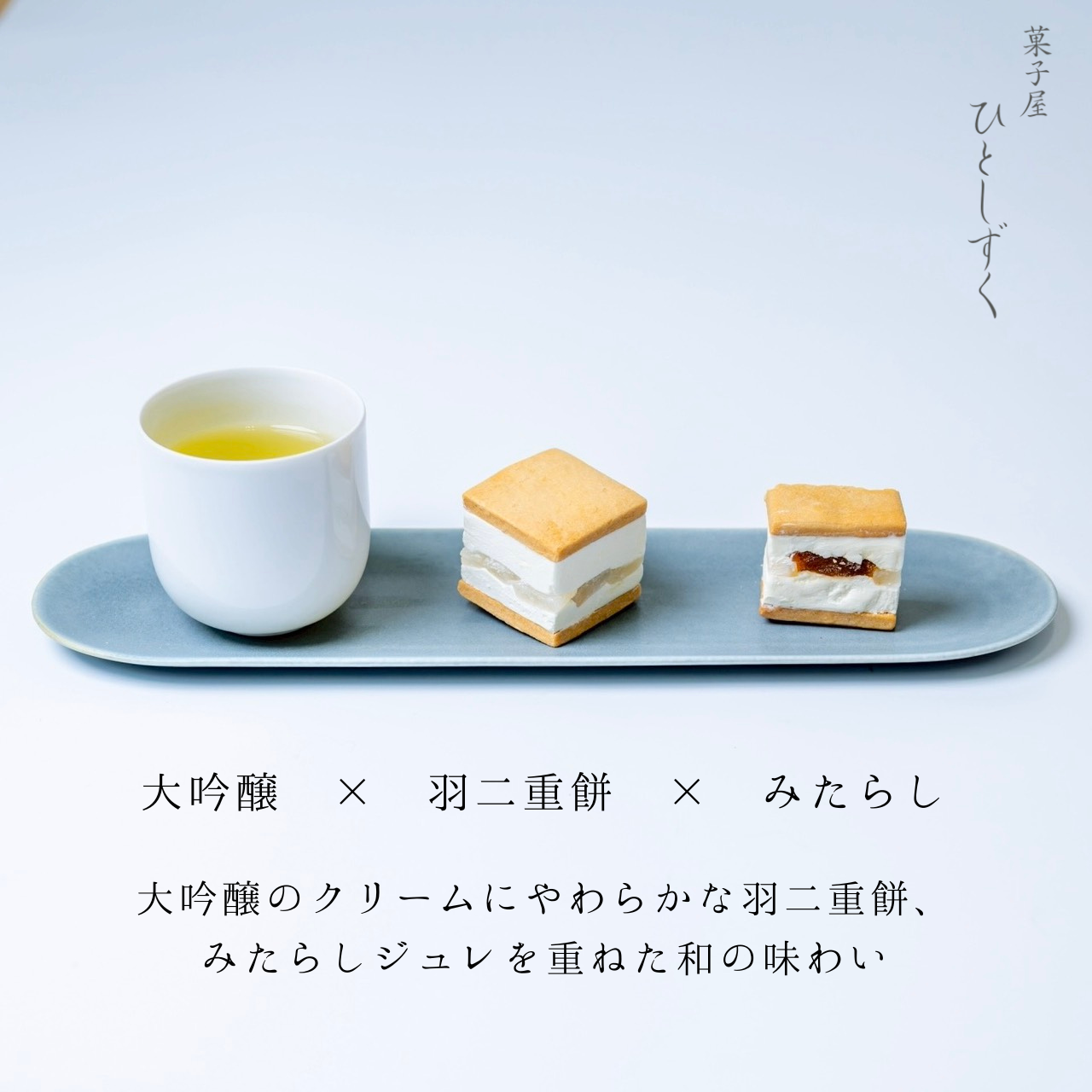 【冷凍配送】羽二重餅のみたらしバターサンド（4個入）