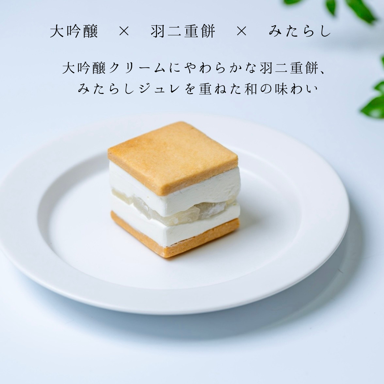 みたらしバターサンド (単品)