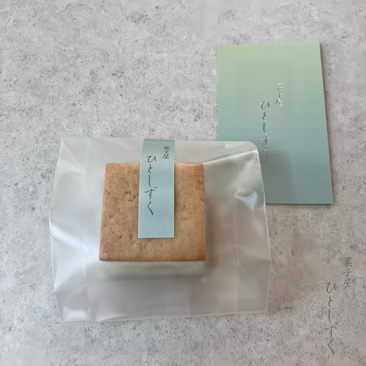 みたらしバターサンド (単品)